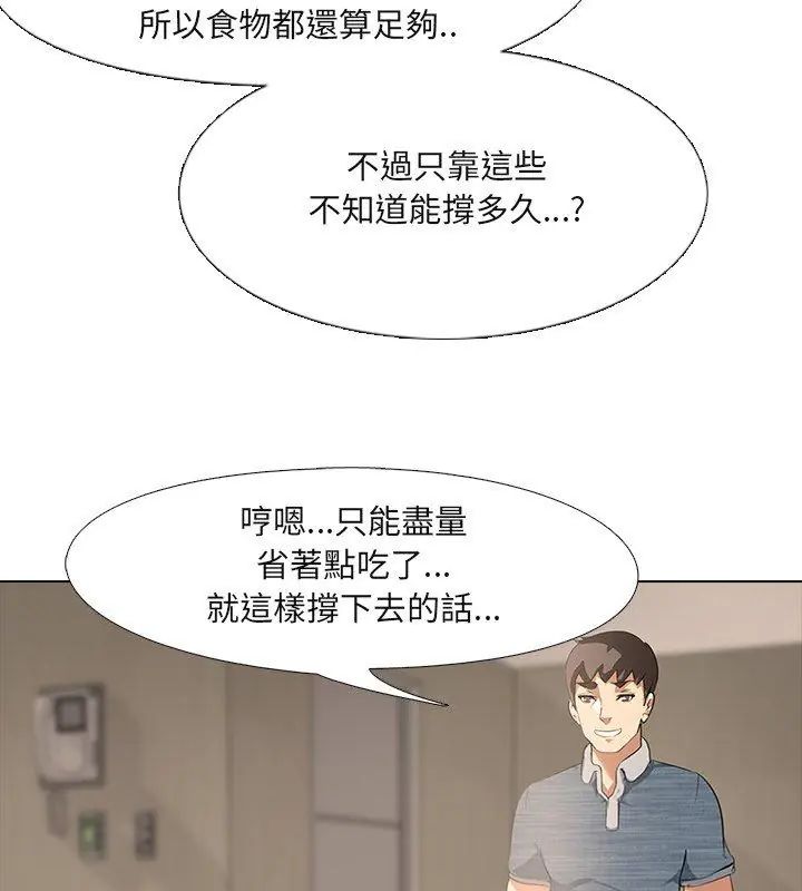 公寓生存游戏第2話