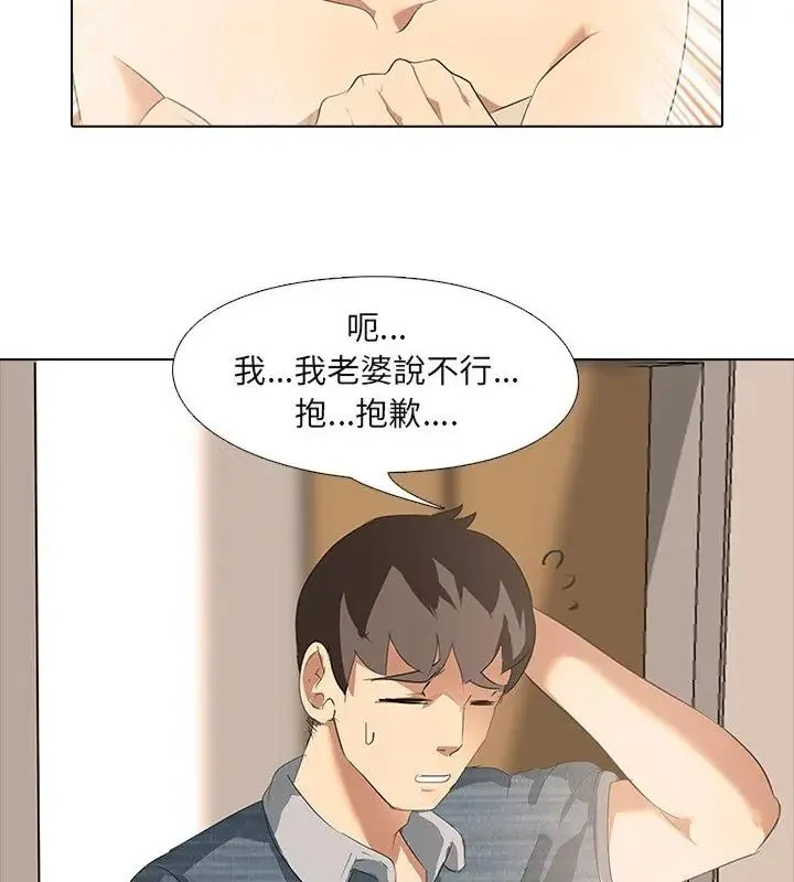 公寓生存游戏-第2話 - 图片 100
