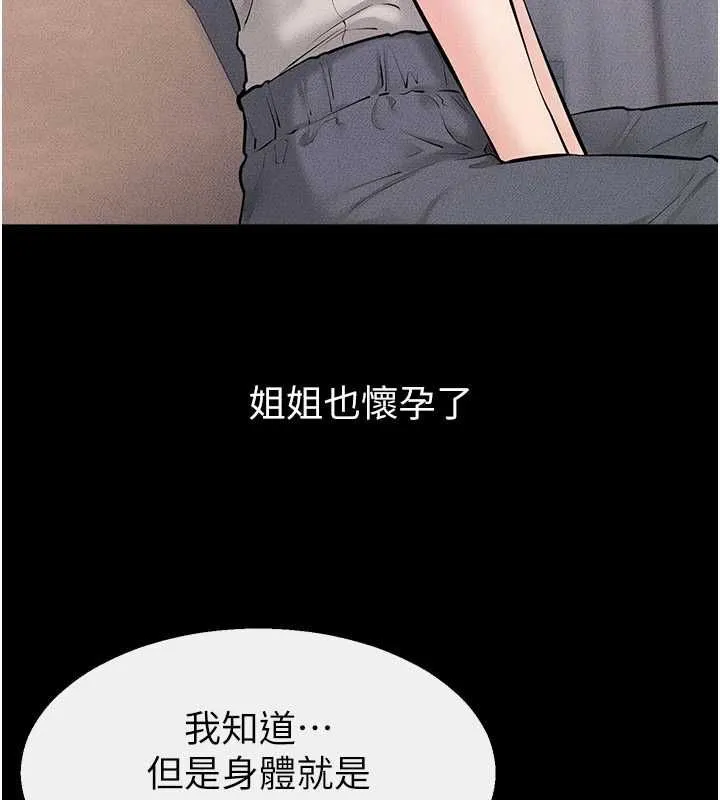 繼母與繼姐最終話-我會讓妳們幸福