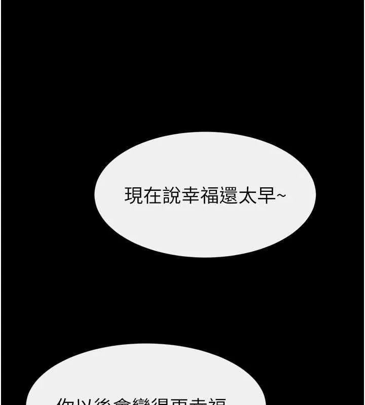 繼母與繼姐最終話-我會讓妳們幸福