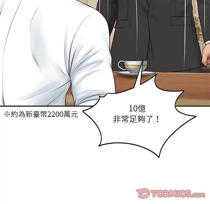 财阀家的女婿-第86話 - 图片 2