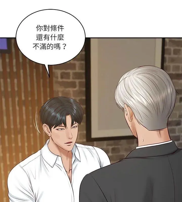 财阀家的女婿-第86話 - 图片 3