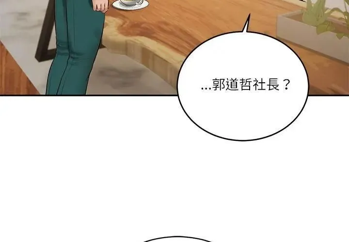 财阀家的女婿-第86話 - 图片 8