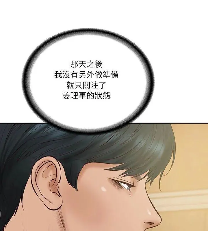 财阀家的女婿-第86話 - 图片 21