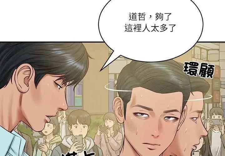财阀家的女婿-第86話 - 图片 71