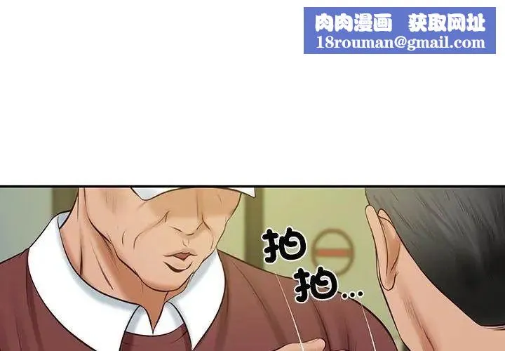 财阀家的女婿-第86話 - 图片 77