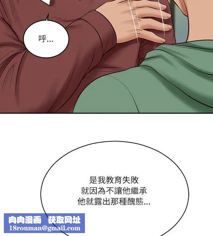 财阀家的女婿第86話