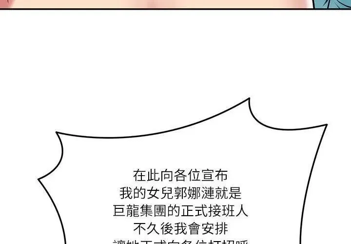 财阀家的女婿-第86話 - 图片 86