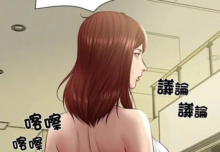 财阀家的女婿-第86話 - 图片 89