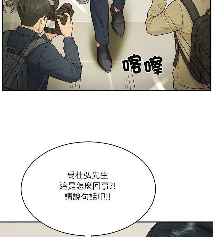 财阀家的女婿第86話
