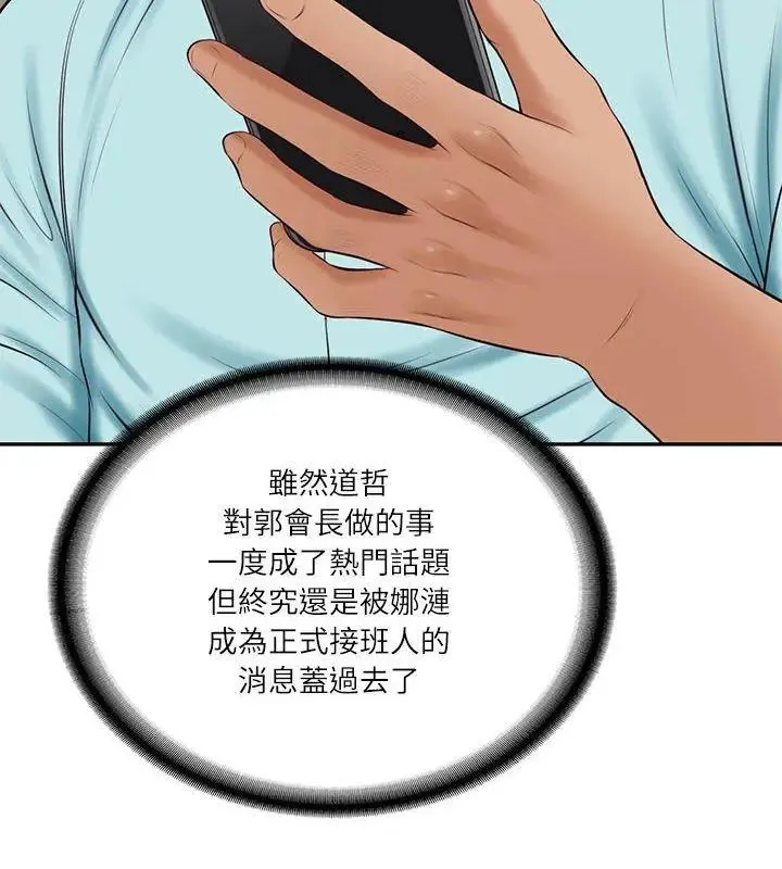 财阀家的女婿-第86話 - 图片 111