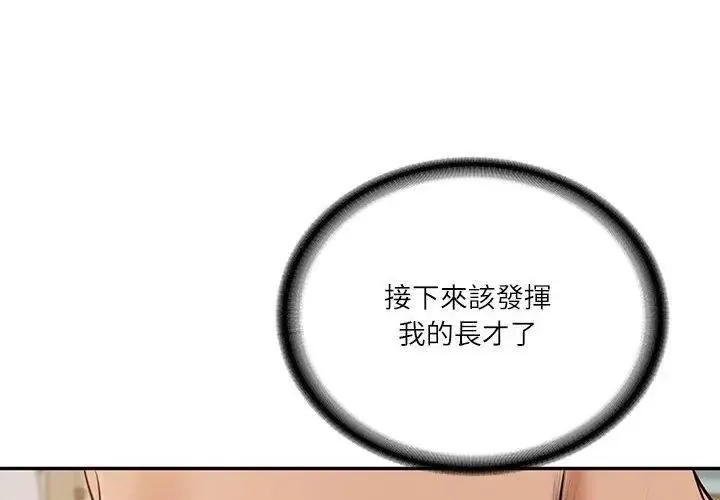 财阀家的女婿第86話