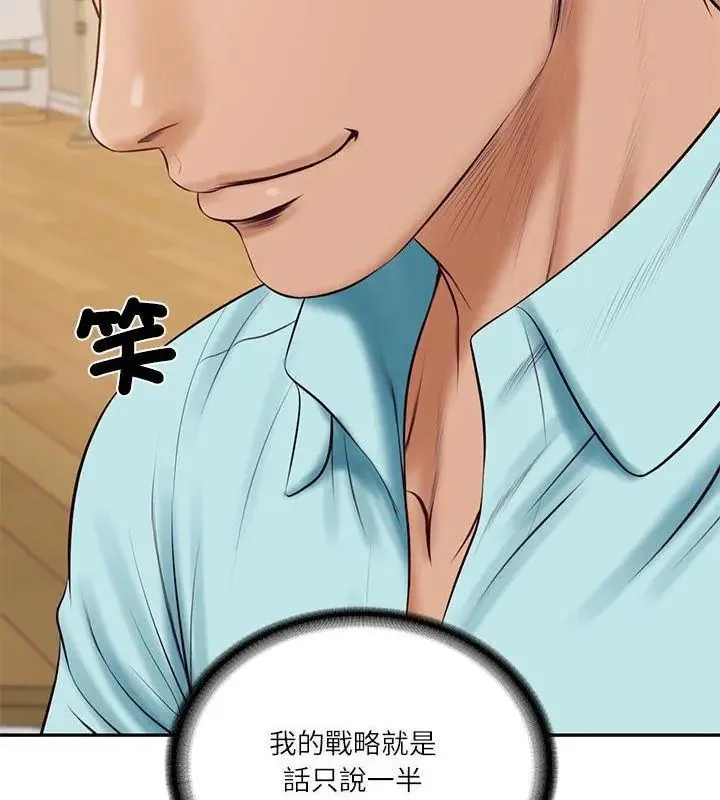财阀家的女婿-第86話 - 图片 132