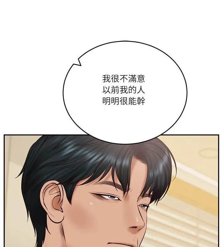 财阀家的女婿-第86話 - 图片 145