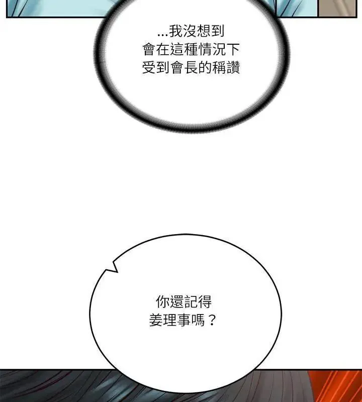 财阀家的女婿第86話
