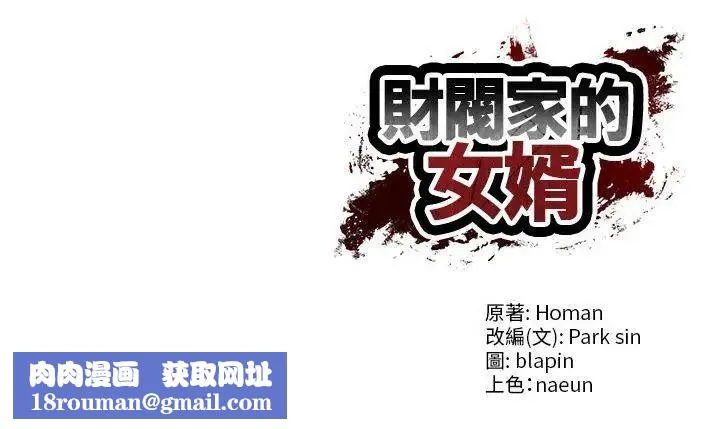 财阀家的女婿-第86話 - 图片 153