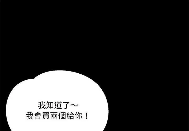 无限轮回的一天-第16話 - 图片 74