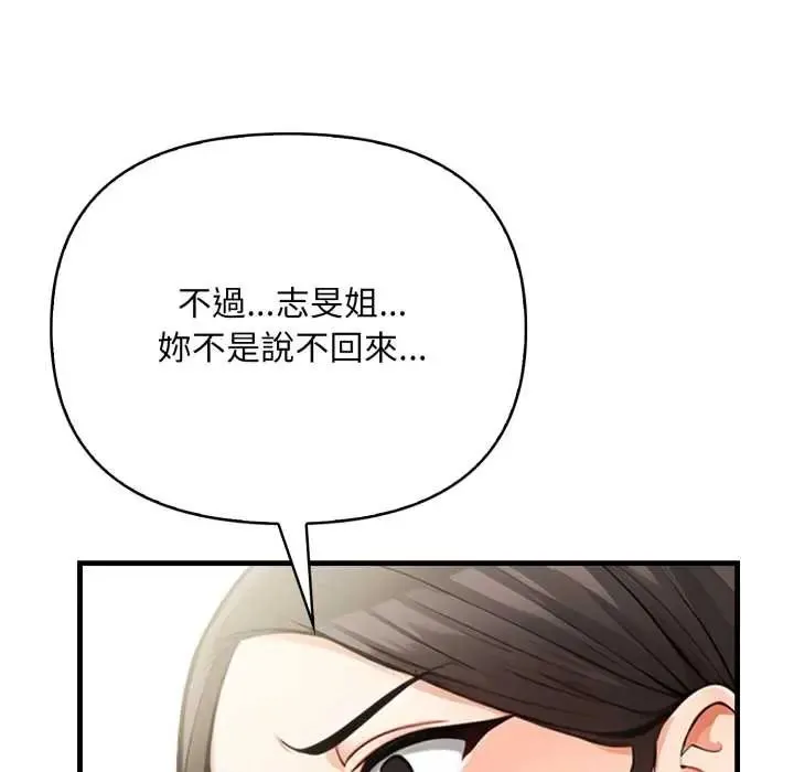 刺激的速食店大夜班-第19話 - 图片 6