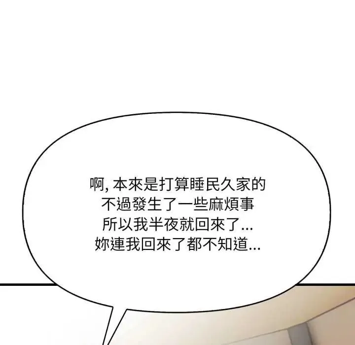 刺激的速食店大夜班-第19話 - 图片 8
