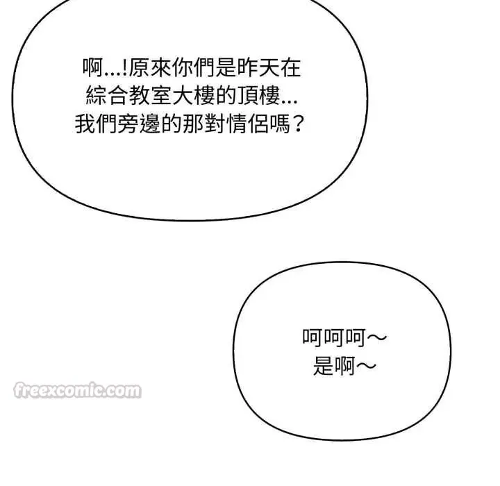 刺激的速食店大夜班-第19話 - 图片 15