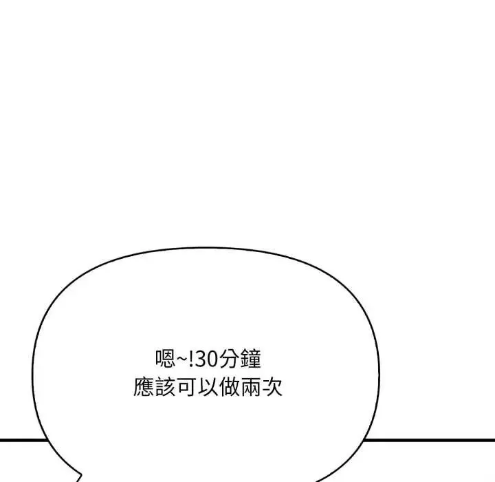 刺激的速食店大夜班-第19話 - 图片 82