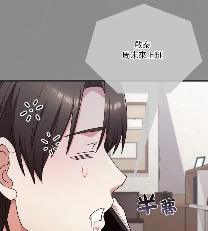 扑通扑通终极密码-第23話 - 图片 25