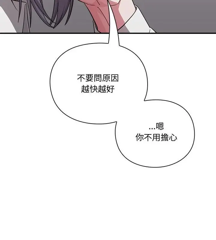 扑通扑通终极密码-第23話 - 图片 88