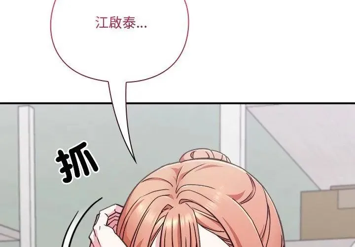 扑通扑通终极密码-第23話 - 图片 92