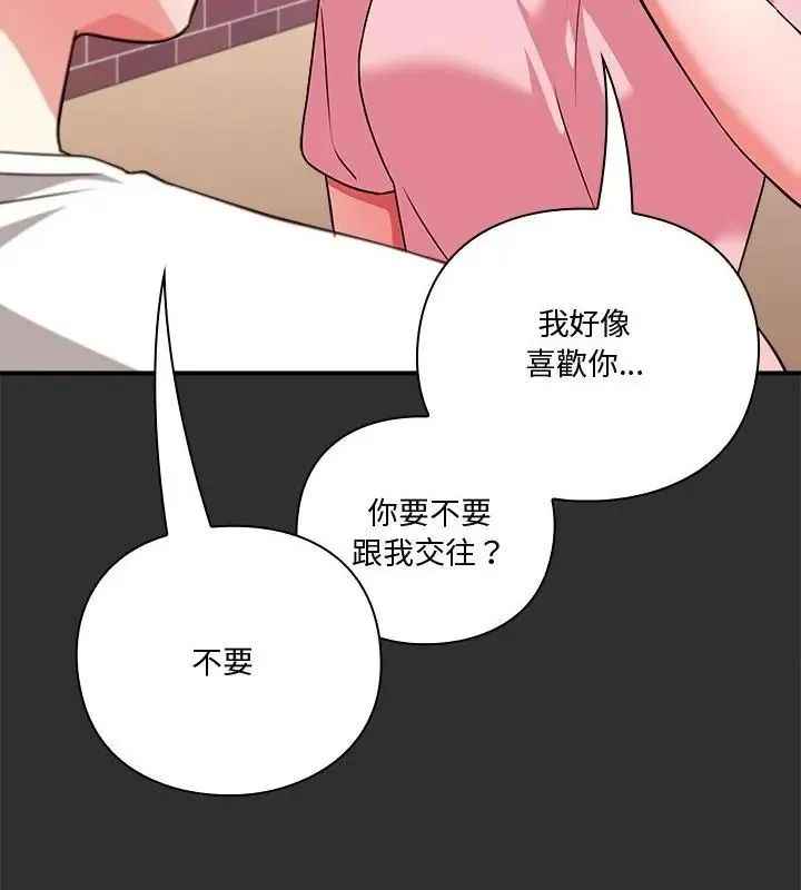 扑通扑通终极密码-第23話 - 图片 148