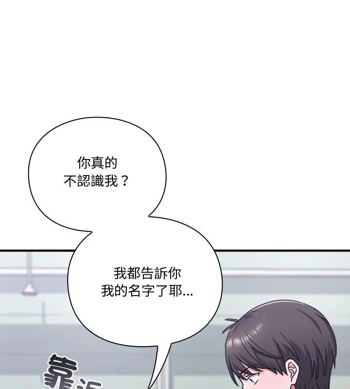 撲通撲通終極密碼第23話