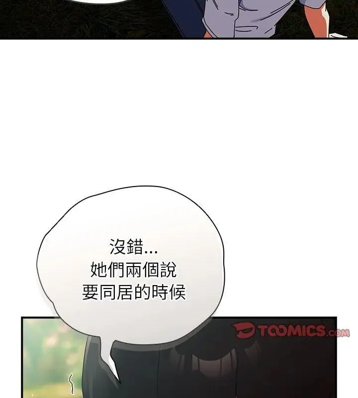 硬也要拍完-第46話 - 图片 159