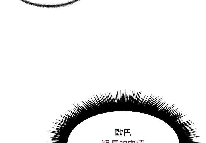 脱序教师-第18話 - 图片 32
