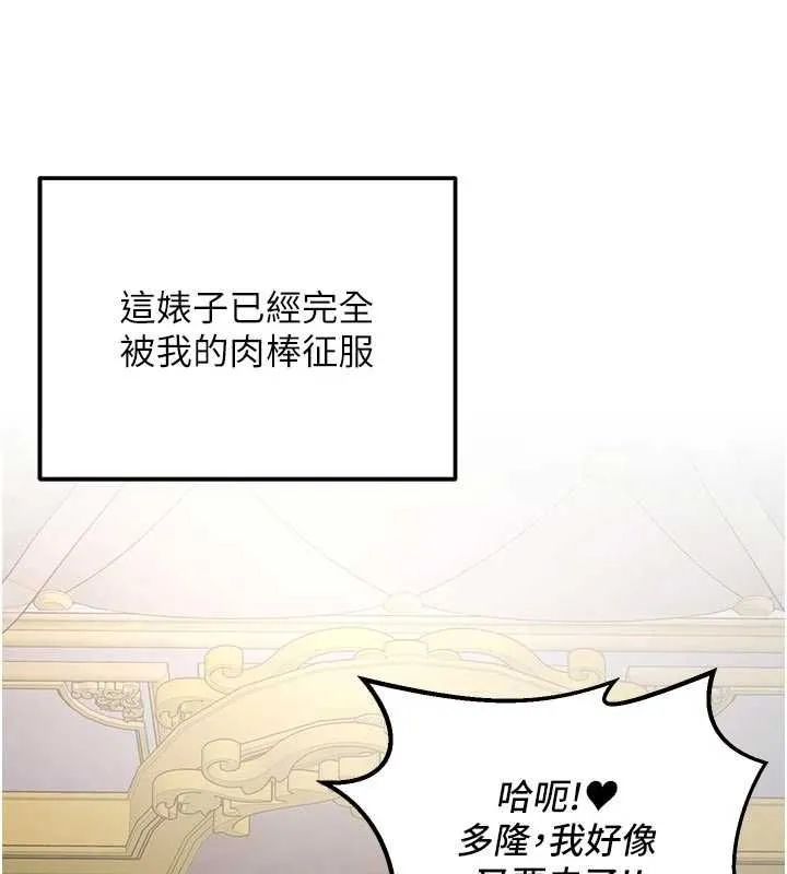 这一世我要开后宫-第14話-子宮裝不下了♥ - 图片 33