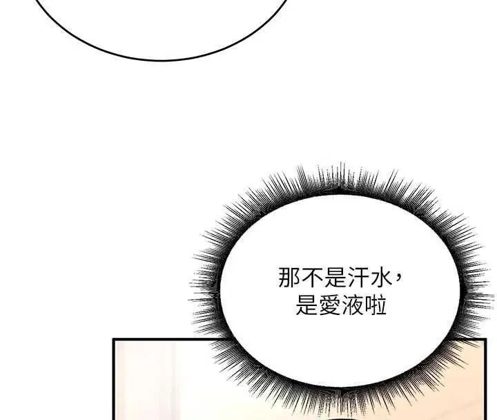 这一世我要开后宫-第14話-子宮裝不下了♥ - 图片 113