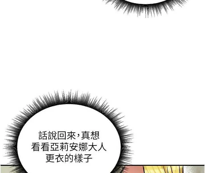 这一世我要开后宫-第14話-子宮裝不下了♥ - 图片 121
