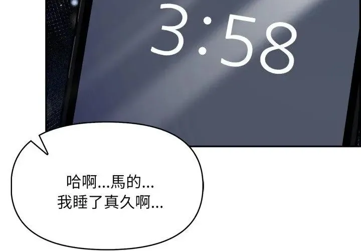 迟来的叛逆-第10話 - 图片 68