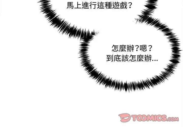 财富爱情二选一-第14話 - 图片 35