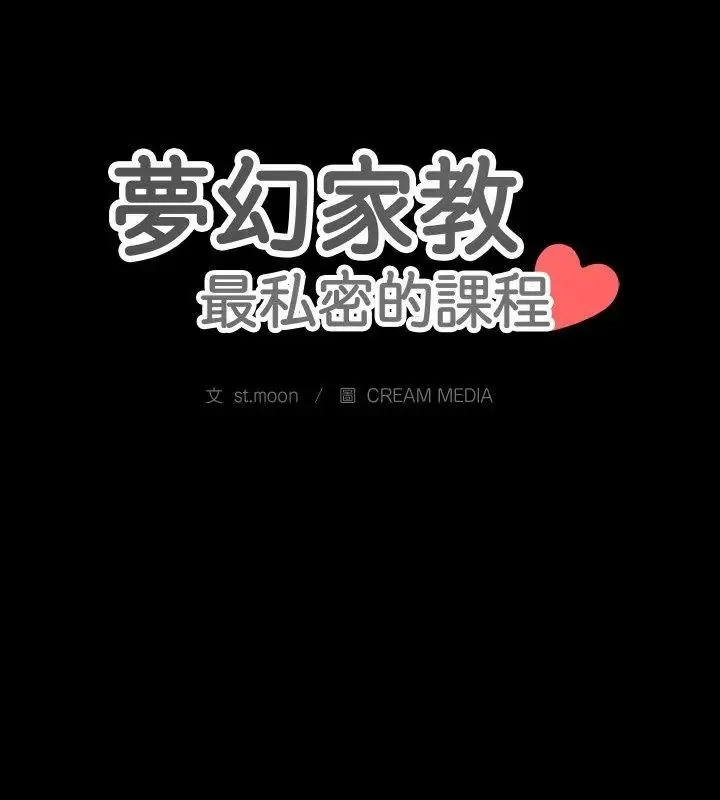 梦幻家教-第10話 - 图片 153