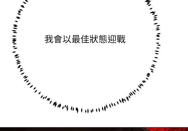 黑幫千金養成記第32話
