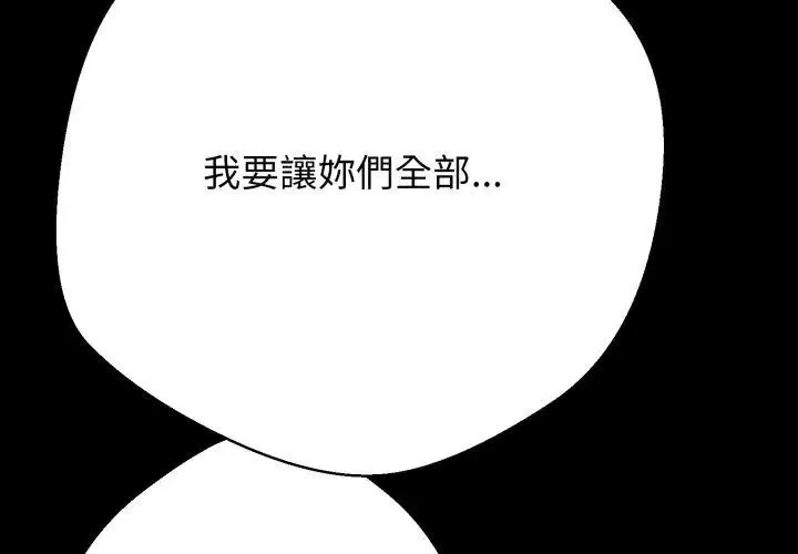 黑帮千金养成记-第32話 - 图片 197