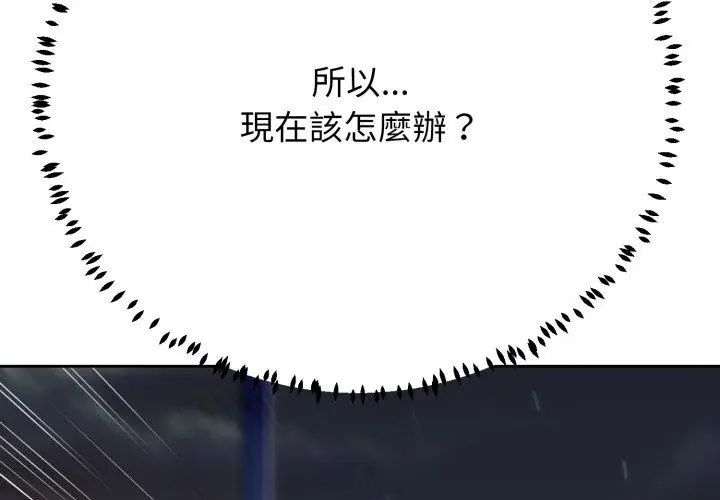 黑幫千金養成記第32話