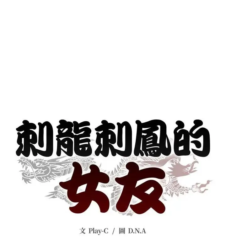 黑帮千金养成记-第32話 - 图片 247