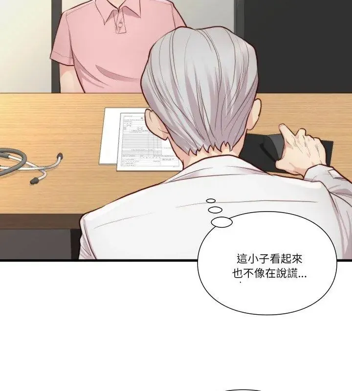 如果还有明天？-第15話 - 图片 6