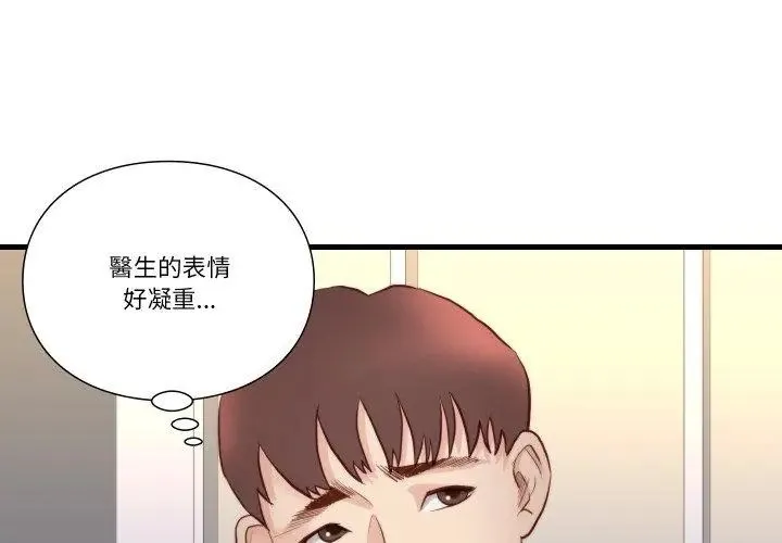 如果还有明天？-第15話 - 图片 8