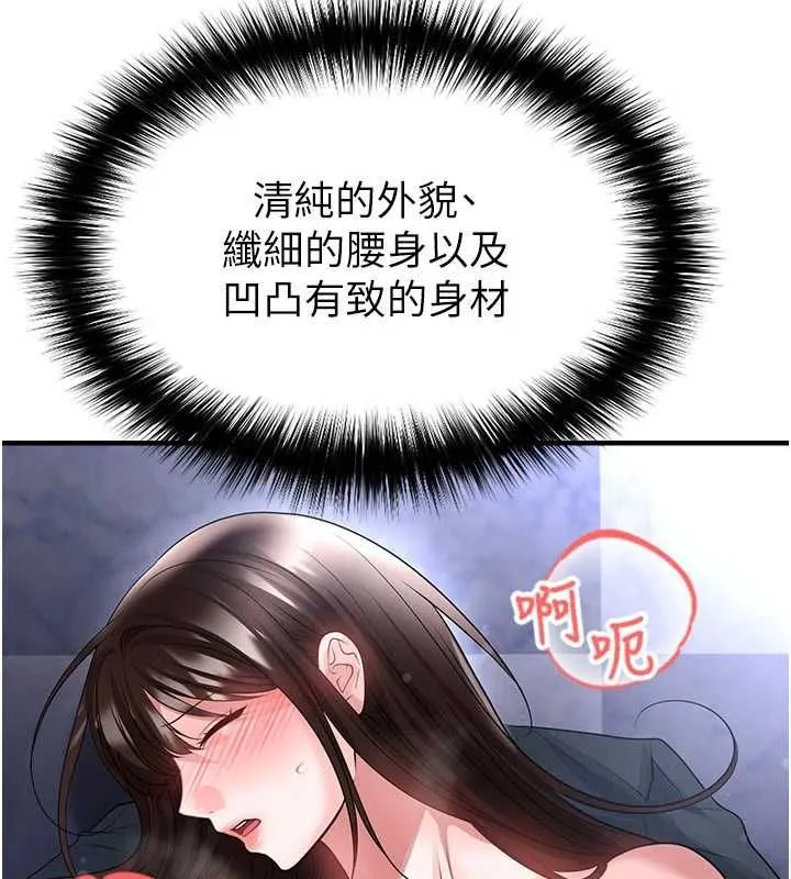 足球型男脱单指南-第70話-我會「對妳很溫柔」 - 图片 61