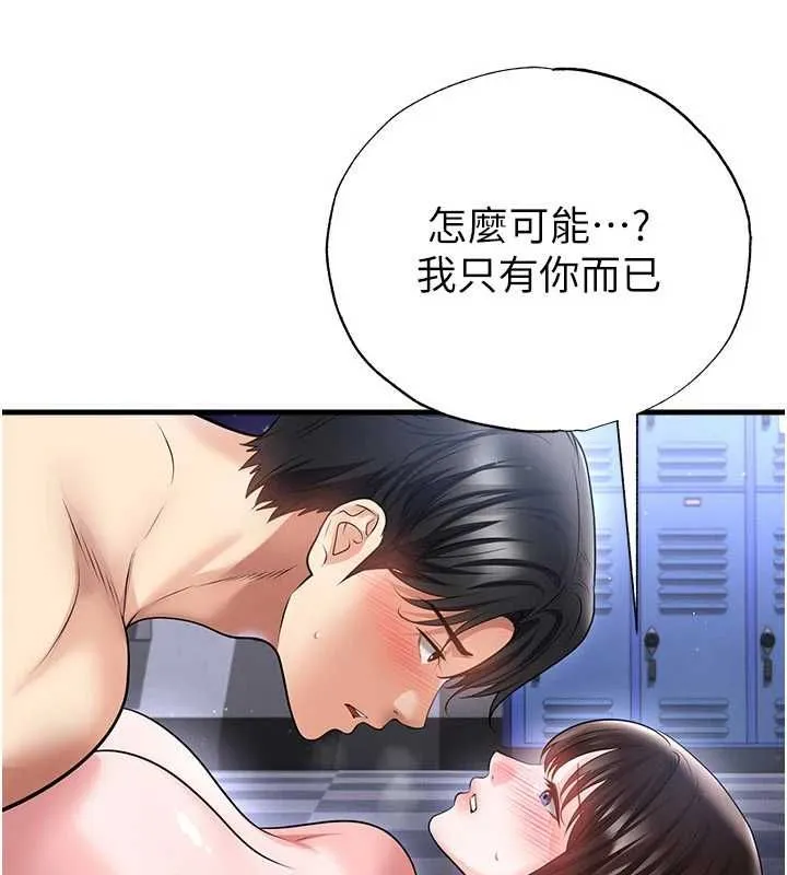 足球型男脱单指南-第70話-我會「對妳很溫柔」 - 图片 68