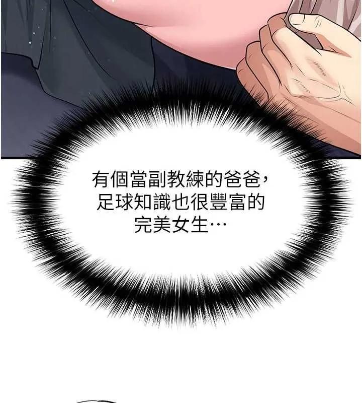 足球型男脱单指南-第70話-我會「對妳很溫柔」 - 图片 74