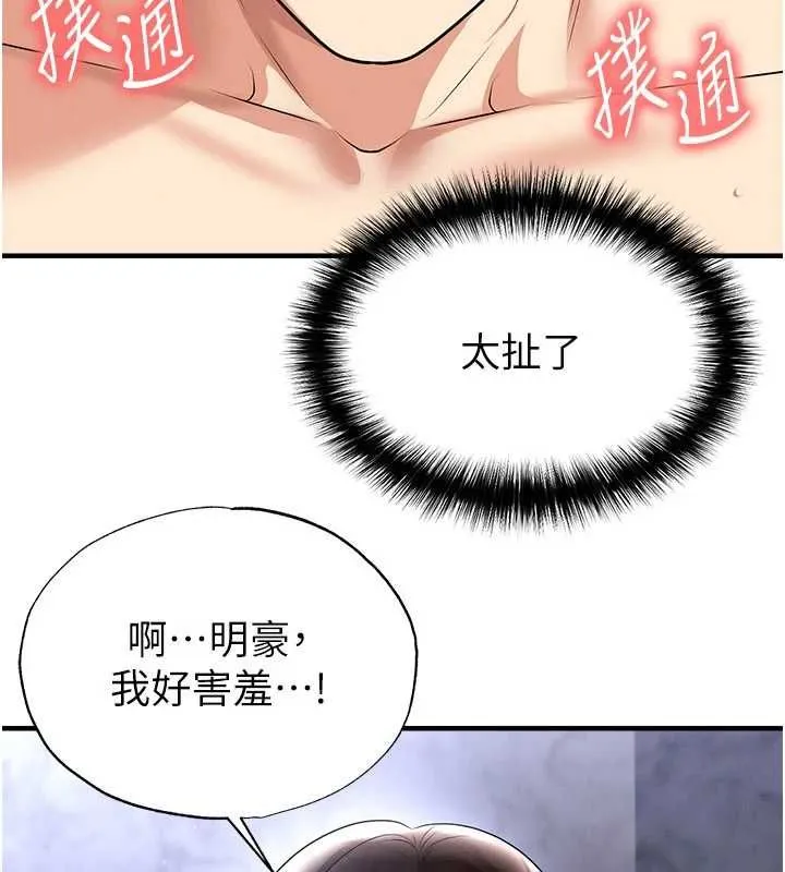 足球型男脱单指南-第70話-我會「對妳很溫柔」 - 图片 83