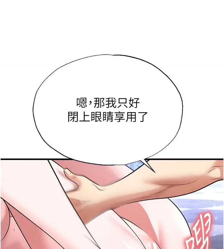 足球型男脱单指南-第70話-我會「對妳很溫柔」 - 图片 87