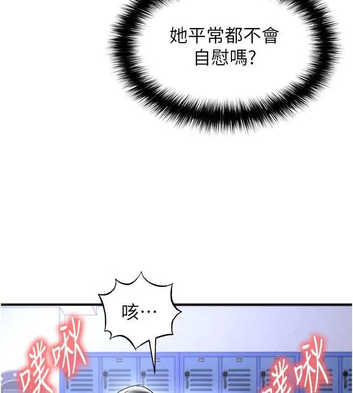 足球型男脱单指南-第70話-我會「對妳很溫柔」 - 图片 109
